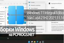 Windows 11 22H2 16in1 en-US x64 - Integral Edition 2023.2.15